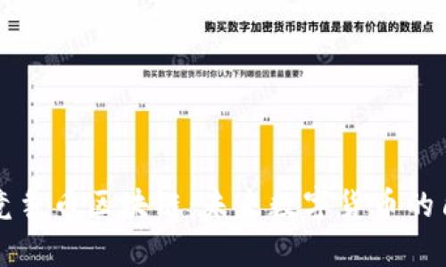 深度解析竞争币区块链:未来数字货币的角逐与前景