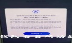 和关键词Token.im钱包交易所功能全面解析