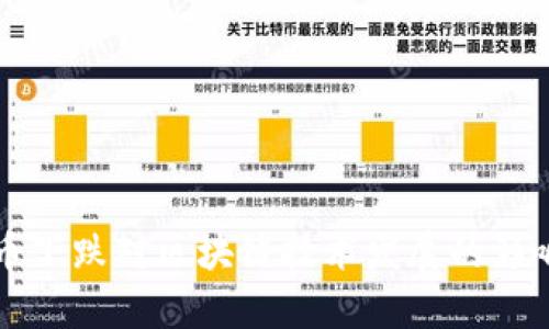 比特币下跌对区块链技术发展的影响分析