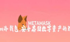 Token.im冷钱包：安全存储数字资产的理想选择