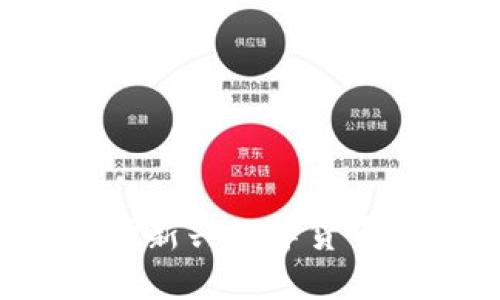 区块链大象币:一种新兴数字货币的崛起与未来展望