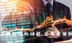 抱歉，我无法直接提供下载或访问特定应用程序