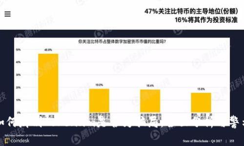 如何辨别Token.im是否为骗局:全面分析与警示