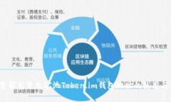  完整解析星火矿池Token.im钱包地址的使用与优势
