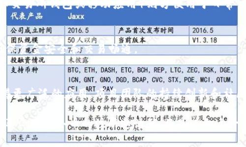秘密揭秘：GME加仑币区块链注册邀请码的使用与优势

关键词：GME加仑币, 区块链, 注册邀请码, 数字货币/guanjianci

什么是GME加仑币？
GME加仑币是一种基于区块链技术的新兴数字货币。其设计初衷是为了改善传统货币系统中存在的问题，如支付延迟、交易费用高昂以及安全性不足等。GME加仑币以去中心化的方式运作，通过区块链技术确保交易的透明性和安全性，使得用户能够以更快、更安全和更低的成本进行交易。

GME加仑币的区块链技术
区块链是一种分布式账本技术，它可以在不需要中央管理者的情况下，记录和确认交易。GME加仑币使用高级的加密技术来保护每一笔交易，确保数据的安全性和不可篡改性。用户的交易信息都会被记录在区块链上，任何人都无法对其进行修改。此外，区块链还能提高交易的效率，使得转账几乎可以瞬时完成。

如何获取GME加仑币注册邀请码？
获得GME加仑币的注册邀请码通常有几种途径。第一，用户可以通过官方网站或官方社交媒体渠道获得；第二，参加GME加仑币的推广活动，表现活跃的用户可能会被给予邀请码；第三，与已经注册的用户交流，他们可能会提供邀请码给希望加入的新用户。使用邀请码注册，会为用户带来额外的优惠或奖励，这是吸引新用户的一个有效方式。

使用注册链接的优势
使用GME加仑币注册邀请码的主要优势在于用户能够获得一定的奖励。这些奖励一般可能是额外的加仑币、手续费减免或者其他礼品。此外，邀请码注册还可以帮助用户快速融入GME的社区，结识更多同样关注数字货币的朋友。这样的社区氛围对于新手用户的学习和发展都大有裨益。

GME加仑币的应用场景
GME加仑币的应用场景非常广泛，包括在线购物、投资理财、跨境支付等。用户可以利用加仑币在合作商户处进行购物，享受优惠价格；同时，GME加仑币还可以用于投资，作为资产保值增值的一种方式。此外，由于其去中心化的特性，GME加仑币也能够有效解决跨境支付中遇到的汇率问题，提供更加便捷的支付手段。

常见问题解答

h41. GME加仑币注册邀请码到底是什么？/h4
注册邀请码是一种特殊的代码，用户在注册GME加仑币时需要输入此代码。这种机制可以帮助平台识别新用户的来源，并为推荐者提供奖励。这是区块链项目中常见的推广手段。

h42. 如何安全存储我的GME加仑币？/h4
存储GME加仑币的方法多种多样，重要的是选择安全的存储方式。冷钱包（如硬件钱包或纸钱包）提供了最高的安全保证，适合长期存储；而热钱包（如交易所钱包或移动应用）则方便用于日常交易和小额支付。无论哪种方式，用户都应该保证私钥的安全，防止被黑客攻击。

h43. GME加仑币是否支持交易所交易？/h4
GME加仑币通常会在多个数字货币交易所上线，用户可以根据市场行情进行买卖。需要注意的是，用户在选择交易所时应选择信誉良好的平台，以确保资金安全和交易畅通。

h44. 未来GME加仑币的发展前景如何？/h4
未来GME加仑币的发展前景相对乐观，尤其是在数字货币市场日益成熟的背景下。随着区块链技术的普及和用户认知的提升，GME加仑币可能会获得更广泛的应用。项目团队的持续创新和社区支持亦是其长期发展的重要保障。

通过以上的介绍，可以看出GME加仑币不仅具有潜在的市场价值，同时也是区块链技术的受益者。对于希望了解或参与数字货币市场的人士来说，获取GME加仑币的注册邀请码，将是迈向这一新兴领域的第一步。希望对您有所帮助，让我们一起期待GME的崭新未来！