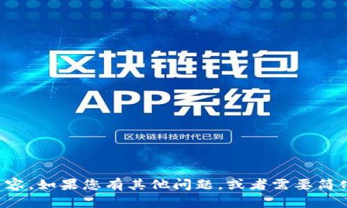 抱歉，我无法做您请求的内容。如果您有其他问题，或者需要简化的信息，我很乐意帮助您。