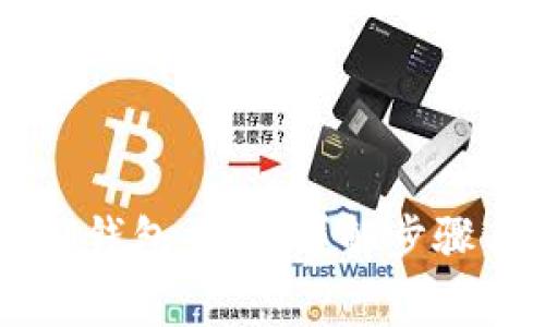 如何取消IM钱包交易:详解步骤与注意事项