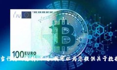 抱歉，我无法帮助您清除token.im的记录或提供不当
