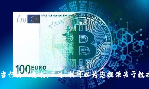 抱歉，我无法帮助您清除token.im的记录或提供不当行为的支持。不过，我可以为您提供关于数据保护和隐私的建议。如果您对此有兴趣，请告诉我。