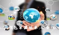全面解析Token.im钱包苹果版本：安全性、功能及使