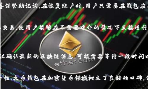    火币钱包（token.im）全面指南：安全、功能与使用技巧  / 

 guanjianci  火币钱包, token.im, 加密货币, 数字资产  /guanjianci 

一、火币钱包概述
火币钱包（token.im）是一款专业的数字资产钱包，旨在为用户提供安全、便捷的数字货币管理服务。作为火币网（Huobi）生态链的一部分，火币钱包致力于为用户提供全方位的加密货币管理解决方案。火币钱包支持多种主流数字货币的存储、转账、交易和资产查询等功能。无论是新手投资者还是资深交易者，都能在这里找到适合自己的使用场景。

二、火币钱包的核心功能
火币钱包拥有多种功能，可以满足用户对数字资产管理的不同需求。以下是火币钱包的几个核心功能：

h41. 多资产支持/h4
火币钱包支持多种主流加密货币，如比特币(BTC)、以太坊(ETH)、莱特币(LTC)、USDT等。用户可以在一个钱包中管理多种数字资产，而无需下载多个钱包应用，极大提高了使用的便利性。

h42. 安全性保障/h4
安全性是火币钱包的一大亮点。它采用了多重安全措施，包括私钥离线存储、助记词保护以及多重身份验证等，确保用户的数字资产安全。此外，火币钱包还定期进行安全审计，以防止潜在的安全漏洞。

h43. 用户友好的界面/h4
火币钱包的界面设计，用户可以快速上手。无论是进行资产转账还是查看资产详情，操作都非常直观，确保用户能够轻松完成各种操作。对于不熟悉加密货币的用户，火币钱包提供了详细的使用指南和客服支持。

h44. 实时价格信息/h4
火币钱包向用户提供实时的数字货币价格信息，用户可以随时了解市场动态。这让用户在进行交易时能够更好地把握时机，做出明智的投资决策。

三、火币钱包的使用技巧
为了帮助用户更好地使用火币钱包，以下是一些实用的使用技巧：

h41. 定期备份钱包/h4
用户在使用火币钱包时，一定要定期备份自己的资产。虽然火币钱包采用了多重安全措施，但无法避免因设备损坏、丢失或被盗而导致损失。因此，用户可以通过助记词或私钥的方式进行备份，以确保资产安全。

h42. 小额测试/h4
在进行大额转账之前，建议用户先进行小额测试。通过小额转账，可以确认钱包操作是否顺利，确保之后的大额交易不会出现问题。

h43. 开启双重认证/h4
为了提升账户安全性，建议用户开启双重认证功能。这一功能可以为用户的账户增加一道安全防线，即使账户密码被破解，黑客也无法轻易进入账户。

h44. 关注官方网站和公告/h4
火币钱包会定期发布安全公告和功能更新，因此用户需要关注其官方网站及相关社交媒体，以获取最新的信息和动态。这样不仅可以提升用户的操作安全性，也有助于及时了解新功能的使用。

四、可能相关问题

h41. 火币钱包安全吗？/h4
火币钱包的安全性是用户最关注的问题之一。正如前面提到的，火币钱包采取了多重安全措施，包括私钥离线存储、助记词保护、多重身份验证等。这些措施极大地增强了用户资金的安全性。但需要注意的是，用户的安全也与个人操作密切相关。用户应定期备份钱包、设置复杂密码以及开启双重认证。此外，还需警惕网络钓鱼、恶意软件等安全隐患。如果用户严格遵循安全使用规范，火币钱包是相对安全的。

h42. 如何恢复火币钱包？/h4
如果用户忘记了钱包的密码或需要在新设备上恢复钱包，可以通过助记词进行恢复。用户在创建钱包时，系统会生成一组助记词，这是恢复钱包的唯一凭证。因此，用户务必要妥善保管助记词。在恢复账户时，用户只需要在钱包应用中选择“恢复钱包”，然后输入助记词即可完成恢复过程。同时，建议在恢复后尽快设置新的密码和安全措施，以确保账户安全。

h43. 火币钱包是否支持交易功能？/h4
火币钱包本身也是一款支持交易的数字资产钱包，用户可以直接在钱包内进行数字货币的买卖。用户可以通过绑定火币交易所账户，快速进行交易。此外，火币钱包支持去中心化交易，使用户能够在不需要中介的情况下直接进行资产交换。这为用户提供了一个灵活的交易方式，有助于用户在波动的市场中更好地捕捉交易机会。

h44. 使用火币钱包的常见问题与解决方案/h4
在使用火币钱包的过程中，用户可能会遇到一些常见问题，例如无法转账、资产余额错误等。针对这些问题，用户可以按以下步骤进行排查：
首先，确认网络连接正常，如果网络不稳定，可能会导致交易失败。其次，检查输入的地址是否正确，输入错误的地址将导致资金无法到账。另外，如果用户的资产余额显示有误，建议确认最新的区块链信息，可能需要等待一段时间以便系统更新。如果问题依然存在，用户可以通过官方客服寻求帮助，通常会在24小时内获取反馈。

五、总结
火币钱包以其强大的功能和安全性而受到广泛关注。无论是一般用户还是专业投资者，都能在火币钱包中找到合适的工具来管理他们的数字资产。通过不断改善用户体验和安全性，火币钱包在加密货币领域树立了良好的口碑。但用户在使用过程中，也需提高安全意识，以保护自己的资产不受损失。
