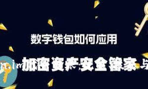 全面解析Token.im代币转账:流程、技巧与常见问题解答