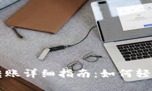币安网区块链转账详细指南：如何轻松进行安全转账
