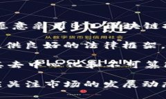   BTD区块链最新咨询：解读市场动态与投资机会