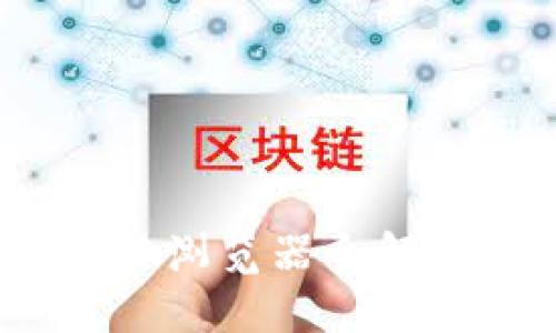 2023年最新BSC区块链浏览器全解:功能、优势及使用教程