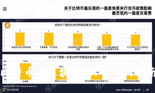比特币与区块链:新手入门指南