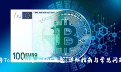 如何将Token.im导入EOS钱包：详细指南与常见问题解