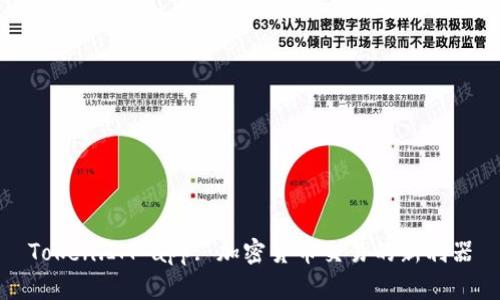 Token.IM app: 加密货币交易的新利器