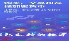 Token.im冷钱包支持的数字货币储存指南