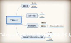 如何找回Token.im钱包的EOS私钥了？详细指南与常见