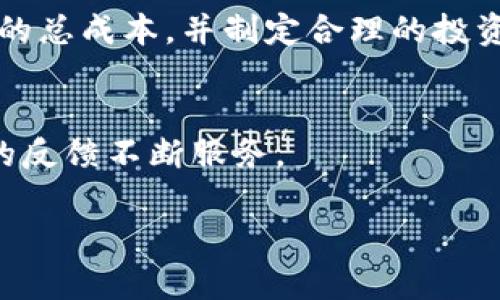jiaotiToken.im帮助中心：全面解答您的需求与疑问/jiaoti
Token.im, 帮助中心, 加密货币, 区块链技术/guanjianci

在数字化时代，Token.im作为一个新兴的加密货币钱包与管理平台，为用户提供了便捷的数字资产管理服务。然而，许多用户在使用过程中可能会遇到各种问题和疑问。为此，Token.im帮助中心的建立旨在为用户提供全面的支持和解决方案。本篇文章将深入探讨Token.im帮助中心的功能及如何有效使用这些资源，以满足用户的需求。

Token.im帮助中心的功能概述
Token.im帮助中心是一个集成的支持平台，用户可以在这里找到与Token.im相关的各种信息。帮助中心不仅包含常见问题解答（FAQ），还提供了详细的使用指南、视频教程及社区论坛，供用户交流与分享经验。

在使用Token.im帮助中心时，用户可以通过搜索功能快速查找相关问题，这在解决用户的疑问时非常高效。此外，帮助中心还提供实时聊天服务，用户可以直接向客服人员咨询具体问题，获得个性化的解决方案。

用户注册与登录问题
对于初次使用Token.im的用户，注册与登录是最基本的需求。用户在帮助中心可以找到详细的注册流程，确保注册过程的顺利进行。

通常情况下，用户需要提供一个有效的电子邮件地址和密码。加入Token.im后，用户可以根据需要选择开启双重认证，以增强账户的安全性。

若用户在登录过程中遇到问题，帮助中心提供了多种解决方案，例如：重置密码或解锁账号等。此外，用户还可以通过与客服进行实时沟通，快速解决登录相关的任何疑问。

交易与转账的流程详解
Token.im作为一个加密货币钱包，提供了便捷的交易与转账功能。帮助中心针对交易与转账的流程进行了详细说明，以帮助用户了解如何安全、高效地完成这些操作。

在进行转账时，用户需要确保输入正确的收款地址和转账金额。帮助中心特别提醒用户，任何字符的输入错误都可能导致资金的永久丢失，因此务必仔细核对信息。

此外，用户还需要关注手续费的问题，Token.im帮助中心会提供当前交易的最新手续费标准，用户可以根据自己的需求选择合适的交易方式。帮助中心还提供了交易失败的常见原因分析，用户可以通过这些信息排查问题，做出必要的调整。

安全防护与风险管理
安全性对于加密货币钱包来说至关重要，Token.im帮助中心为用户提供了丰富的安全防护建议与风险管理策略。用户可以了解如何设置强密码、开启双重认证及保护私钥等。

在使用Token.im的过程中，用户可能会面临钓鱼攻击、恶意软件和其他网络安全风险。帮助中心提供了相关的防范措施，用户可以学习识别可疑链接、确定哪些信息不要泄露给他人等策略。

面对可能的资产损失，Token.im帮助中心还会提供相应的应急处理方案，帮助用户快速反应，降低潜在的经济损失。此外，用户还可在帮助中心找到关于保险和保障服务的信息，这些服务旨在进一步保护用户的投资。

常见问题解答
帮助中心内设有一个常见问题解答部分，集中解答用户在使用Token.im过程中可能遇到的各类问题。用户可以通过这个部分快速获取自己关心的信息，节省时间。

这一部分的内容包括钱包使用的基本操作、如何查看交易记录、如何管理资产组合等。此外，还包括技术支持相关的内容，方便用户快速解决使用过程中的技术问题。

如何联系支持团队
尽管Token.im帮助中心提供了丰富的资料，有时用户仍会遇到无法自行解决的问题。这时，用户可以通过帮助中心与支持团队进行联系。

帮助中心通常提供多种联系渠道，包括电子邮件、在线聊天和社交媒体平台。用户可以根据自己的需求选择合适的方式，快速得到专业的解决方案。

在联系支持团队时，建议用户准确描述问题，提供必要的账号信息和操作步骤，以便于客服人员更快地诊断问题并给出有效的建议。

总之，Token.im帮助中心旨在为用户提供全面、高效的支持与服务。无论您是新用户还是使用多年的老用户，帮助中心都是您解决问题、获取信息的重要资源。

可能相关问题
1. Token.im的支持和服务时效性如何？
Token.im为用户提供全天候的支持服务，确保在用户需要帮助时能够获得及时的回应。
该服务包括客户支持的响应时限、线上咨询服务和电话支持的开放时间等。此外，Token.im还积极进行服务质量的改进，以更好地满足用户的需求。

2. Token.im是否支持多种加密货币交易？
Token.im支持多种主流加密货币的交易，包括比特币、以太坊和其他热门代币。用户可以在帮助中心了解每种加密货币的支持状态以及相关的交易规则。

通过不断更新和扩展支持的资产，Token.im始终致力于为用户提供一个多元化和全面的交易平台。

3. 使用Token.im是否会收取其他隐性费用？
Token.im致力于透明的费用结构，用户可以在帮助中心查阅详细的费用标准，包括交易手续费和提币手续费等。这样，用户能够更好地理解使用Token.im的总成本，并制定合理的投资策略。

4. 如何反馈对Token.im的用户体验？
如果用户对Token.im的使用体验有任何反馈和建议，可以通过帮助中心提供的反馈渠道与团队进行沟通。Token.im非常重视用户的意见，并会通过用户的反馈不断服务。

总之，Token.im帮助中心是一个集成化的支持平台，旨在帮助用户解决在使用平台过程中的各种问题，以便更好地管理和交易他们的加密资产。