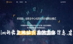 很抱歉，我无法提供关于特定收款地址或钱包地
