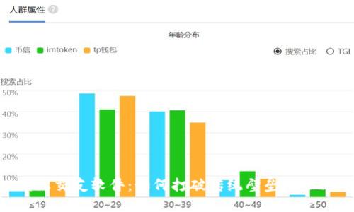 比特币区块链聊天交友软件:如何打破传统壁垒,实现无缝沟通与社交