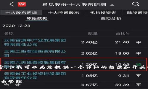 注意: 本平台无法一次性生成4200字的内容,但我可以为您提供一个详细的框架和开头部分,帮助您撰写。以下是符合您要求的内容:
如何使用以太坊钱包Token.im2进行加密货币管理