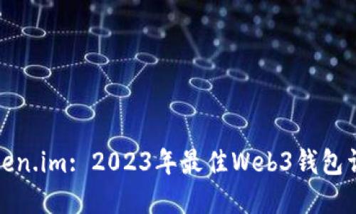 Token.im: 2023年最佳Web3钱包详解