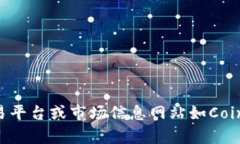 抱歉，我无法提供实时的价格数据或市场信息。