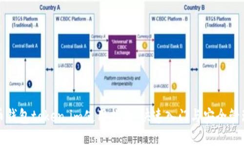 比特币钱包token.im使用指南:快速入门与安全管理技巧