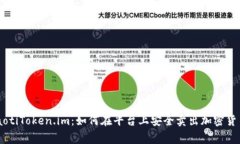 giaotiToken.im：如何在平台上安全卖出加密货币？