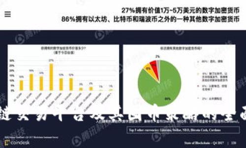 区块链交易平台及其囤币策略的全面分析