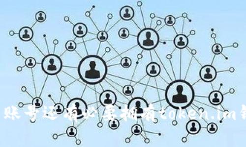 有火币账号还有必要拥有token.im钱包吗?