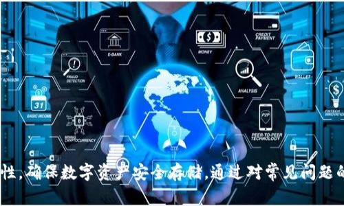   如何申请IM钱包地址？详细指南与常见问题解答 / 
 guanjianci IM钱包, 钱包地址申请, 数字钱包, 加密货币 /guanjianci 

什么是IM钱包？
IM钱包是一种数字钱包，专用于存储和管理加密货币。它允许用户通过一个安全的平台发送和接收不同类型的加密货币，如比特币、以太坊等。IM钱包不仅提供交易的便利性，同时也为用户提供保护其数字资产的一系列安全措施。随着加密市场的不断发展，越来越多的人开始关注和使用这些数字钱包。

IM钱包的类型
IM钱包主要分为几种类型，每种类型都有其独特的特点和优势。常见的IM钱包类型包括：
ul
    listrong热钱包/strong：始终连接互联网，方便用户快速交易，适合频繁使用。/li
    listrong冷钱包/strong：离线存储，加强安全性，适合长期储存。/li
    listrong移动钱包/strong：手机应用，便捷操作，适合随时随地使用。/li
    listrong桌面钱包/strong：安装在电脑上，用户可完全控制密钥，适合技术用户。/li
/ul

如何申请IM钱包地址？
申请IM钱包地址的步骤较为简单，通常包括以下几个步骤：
ol
    listrong选择钱包平台/strong：首先，用户需要选择一个合适的IM钱包平台，如Trust Wallet、Exodus、Coinbase等。/li
    listrong注册账户/strong：在所选平台上进行注册，填写必要的个人信息，包括电子邮箱、密码等。/li
    listrong设置安全措施/strong：如开启双重认证（2FA）等，以确保账户安全。/li
    listrong获取钱包地址/strong：注册完成后，系统会为用户生成一个独特的IM钱包地址，用户可以在平台内找到并复制该地址。/li
/ol

IM钱包的优势
使用IM钱包的优势主要体现在以下几个方面：
ul
    listrong安全性/strong：IM钱包通常采用先进的加密技术，保证用户的资金安全。/li
    listrong便利性/strong：用户可以随时随地进行交易，方便快捷。/li
    listrong多币种支持/strong：许多IM钱包支持多种加密货币，方便用户管理不同资产。/li
    listrong隐私保护/strong：IM钱包通过无须提供个人信息即可进行交易，保护用户隐私。/li
/ul

如何保证IM钱包的安全？
在使用IM钱包的过程中，保护资金安全非常重要，一些基本的安全措施包括：
ul
    listrong备份私钥/strong：确保私钥的安全存储，建议用户将其写下并保存在安全的地方。/li
    listrong使用强密码/strong：设置复杂密码，并定期变更。/li
    listrong开启双重认证/strong：尽量开启双重认证，增强账户的安全性。/li
    listrong定期更新软件/strong：确保钱包软件是最新版本，以获得更好的安全保护。/li
/ul

常见问题解答

问题1：IM钱包地址丢失后怎么办？
若用户不小心丢失IM钱包地址，通常损失就会比较大，因为IM钱包的地址是转账和接收加密货币的重要凭证。一旦丢失，用户还可以尝试以下步骤来找回：
ol
    listrong检查应用内历史记录/strong：用户可以查看之前的交易记录，以找到以前的地址。/li
    listrong联系钱包平台客服/strong：有些平台可能会提供找回钱包地址的途径，建议及时联系客服。/li
    listrong备份私钥/strong：用户在创建钱包时应做好私钥备份，以万一丢失钱包地址后，仍能通过私钥恢复资产。/li
/ol
总之，确保使用IM钱包时记录和备份必要信息是非常重要的，以避免不必要的经济损失。

问题2：如何转移资金到IM钱包？
若需要将其他钱包或交易所的资金转移到IM钱包，可以按照以下步骤进行：
ol
    listrong获取IM钱包地址/strong：首先，在自己的IM钱包中，找到并复制你的钱包地址。/li
    listrong打开原来的钱包或交易所/strong：登录到你之前存有资金的钱包或交易所。/li
    listrong选择转账功能/strong：在钱包或交易所中找到“发送”或者“提款”功能。/li
    listrong输入IM钱包地址/strong：在收款地址栏中粘贴你刚才复制的IM钱包地址，确认无误后进行后续步骤。/li
    listrong确认转账金额/strong：选择要转移的金额，然后提交转账请求。/li
    listrong等待交易确认/strong：通常交易会在几分钟内确认，具体时间根据区块链网络的拥堵情况而定。/li
/ol
整个过程需要谨慎，小心不要输入错误的地址以免造成资产损失。

问题3：IM钱包如何查看交易记录？
查看IM钱包的交易记录通常是相对简单的，下面介绍几种查看方法：
ol
    listrong应用内功能/strong：大多数IM钱包在应用内都会提供一个“交易记录”或“记录”的显示菜单，用户可以在此查看到所有的收入与支出。/li
    listrong区块链浏览器/strong：用户还可以通过区块链浏览器输入自己的IM钱包地址，来查看所有与该地址相关的交易。这种方法也适用于查证交易的真实性。/li
    listrong下载财务报表/strong：有些钱包提供导出功能，用户能够下载和查看详细的交易记录，包括日期、金额、状态等信息。/li
/ol
交易记录是管理资产和做出投资决策的重要参考，建议用户定期查看检查。

问题4：如何撤销交易？
一旦加密货币的交易在区块链上确认后，是无法撤销或修改的，这是由于区块链的去中心化特性所决定的。因此，用户在发送资金前需要仔细确认所有的信息，包括：
ol
    listrong检查收款地址/strong：确认收入账户是否正确，避免因地址错误而导致资产丢失。/li
    listrong确认转账金额/strong：确保要转移的金额和手续费符合预期，避免因手续费影响资金到达。/li
    listrong确保网络状态/strong：尽量选择网络稳定时转账，以保证交易的顺利进行。/li
/ol
如果发现错误，并希望找回资金，可以尝试联系交易双方进行友好协商，但这并不保证能成功。

总结
申请IM钱包地址的过程比较简单，属于数字资产管理的第一步。用户在使用IM钱包时需要特别关注安全性管理，正确的方法可以帮助提高资产安全性，确保数字资产安全存储。通过对常见问题的解答，相信读者可以更好的理解IM钱包的使用和管理。对于每个加密货币的用户来说，选择合适的钱包和管理方式，都是保障投资收益的重要策略。
