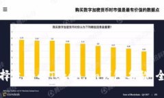 如何选择适合的Token.im钱包名称：全面指南