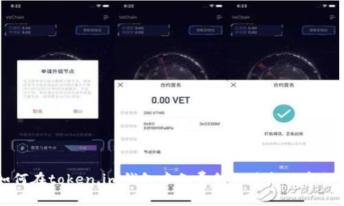 如何在token.im钱包中免费领取最新数字货币