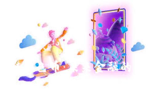 奇亚区块链彩色币：未来金融的创新与机遇