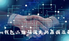 Token.im钱包二维码消失的原因及解决方案