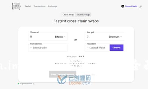 Token.im:分层确定性钱包的全面解析