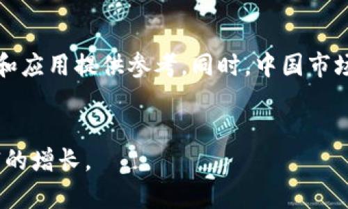 jiaoti A股市场如何与区块链数字货币深度融合 /jiaoti
 A股, 区块链, 数字货币, 投资 /guanjianci

 引言 
 区块链技术和数字货币近年来在全球范围内引发了巨大关注。这不仅改变了金融交易的模式，更有可能彻底改写传统的金融生态。A股市场，作为中国最大的股票市场之一，其与区块链和数字货币的结合，已成为投资者和业内人士讨论的热门话题。本文旨在探讨A股如何与区块链数字货币深度融合，分析背后的原因及其潜在走向。 

 一、区块链与数字货币概述 
 区块链是一种去中心化的分布式账本技术，其核心特性包括安全性、透明性和不可篡改性。数字货币，如比特币和以太坊，基于区块链技术，实现了去中心化的价值转移。近年来，随着比特币等数字货币的价格暴涨，区块链技术逐渐被应用于金融、物流、医疗等多个行业。 

 二、A股市场的现状与发展 
 A股市场是中国的股票市场，包含上海证券交易所和深圳证券交易所。近年来，A股市场吸引了大量的投资者，表现出强劲的增长势头。然而，市场也面临着信息不对称、制度不完善等问题，这使得A股市场亟需技术创新来提升透明度和效率。 

 三、A股与区块链的结合及其意义 
 A股市场进入区块链时代的转折点在于政府对区块链技术的认可与支持。政策方面的推动，为企业探索区块链提供了良好的环境。例如，中国证券监督管理委员会对区块链相关企业的监管政策及试点，引导更多企业试水这一新技术。 
 A股通过采用区块链技术，能够实现股权交易的透明化，降低交易成本，提升市场效率。同时，区块链的智能合约功能，将对传统的交易模式形成颠覆性的影响。 

 四、A股市场 investors 和区块链数字币的关系 
 随着区块链技术的逐渐成熟，越来越多的投资者开始关注与区块链相关的上市公司以及其未来的发展潜力。区块链项目的上市，使得A股市场能够吸引更多的资本流入，进而提升市场的活跃度。 
 此外，数字货币的波动性和投资机会，为投资者提供了多样化的投资选择。对此，A股市场的投资者应该理性评估自己的风险承受能力，制定科学合理的投资策略。 

 五、未来展望 
 未来，A股市场与区块链的结合将更加深度，可能出现更多基于区块链技术的金融产品和服务。在监管政策进一步明确和技术进步的支持下，A股市场将会融入更多的数字货币和区块链相关的业务。然而，投资者也需要警惕市场风险，保持审慎的投资态度。 

 可能相关的问题 

 问题一：区块链技术能为A股市场带来哪些具体的应用场景？ 
 区块链技术在A股市场的应用场景可以分为多个方面。首先，在股权登记和交易方面，区块链技术能够实现股东信息的实时更新，减少中介环节，提高交易效率。其次，信息披露也是区块链的重要应用之一，通过区块链，上市公司能够实时披露财务信息和经营数据，增强透明度。再者，基于区块链的智能合约，可以自动执行协议条款，从而降低合同执行的成本和风险。最后，资产证券化的过程也可以借助区块链技术，提升流动性和交易的透明度。由于区块链的不变性，所有交易记录都可追溯，这为监管提供了更为有效的手段。 

 问题二：A股市场如何应对区块链带来的风险？ 
 随着区块链技术的应用，A股市场也面临着相应的风险，包括技术风险、合规风险和市场风险。为了有效应对这些风险，监管机构需要加强相关法律法规的制定，明确区块链在证券市场中的地位与应用。同时，企业在进行区块链项目时，应进行充分的技术评估，确保技术的安全性和稳定性。此外，投资者还需提高自身对区块链的认知水平，特别是在投资数字货币时，必须仔细分析其风险，合理配置资产。通过多种防范措施，A股市场可以有效降低区块链带来的潜在风险。 

 问题三：数字货币的投机性在A股市场中如何体现？ 
 数字货币通常由于其高度的不确定性和波动性，表现出明显的投机性。在A股市场中，对数字货币的投资往往受市场情绪和短期趋势影响，投机行为比较普遍。投资者在追逐短期利润的过程中，常常忽视了基本面分析，造成市场的非理性行为。对此，市场监管方可以通过加强信息披露和透明度，引导投资者合理评估风险，从而降低投机现象的发生。此外，市场应当鼓励长线投资。只有通过理性的投资理念，才能推动市场的可持续发展。 

 问题四：A股市场对区块链全球发展有什么影响？ 
 A股市场的区块链发展对于全球区块链生态系统具有一定的影响力。中国作为全球最大的经济体之一，其在区块链技术方面的创新与应用，必将产生积极的外溢效应。此外，A股市场对于区块链技术的接受和成熟程度，将为其他国家的区块链政策和应用提供参考。同时，中国市场的投资者，不仅关注国内项目，也积极参与国际区块链项目合作，推动技术的全球化发展。总体来看，A股市场与区块链的结合，将有助于形成全球范围内的共赢局面，推动区块链技术的进一步普及与应用。 

 结语 
 随着区块链技术的不断发展和成熟，A股市场也渐渐融入了这一潮流。虽然其中面临着诸多挑战和风险，但通过理性分析与审慎应对，A股市场完全有能力迎接这场数字货币时代的变革。希望投资者可以在这一过程中把握机遇、控制风险，实现财富的增长。 