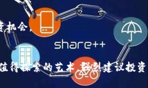   区块链尾盘最新分盘解析：如何抓住市场热点？ / 

 guanjianci 区块链, 尾盘交易, 分盘分析, 市场热点 /guanjianci 

引言
区块链技术的发展已经改变了传统金融市场的格局，尤其是在数字货币和资产交易领域。在投资者的眼中，市场的每一次波动和变化都可能意味着投资机会。尾盘的交易行为往往是市场情绪和趋势的重要指示，因此，如何解读尾盘数据并抓住市场热点，成为了投资者关注的焦点。

什么是区块链尾盘分盘？
区块链尾盘分盘是指在每日交易结束前的最后一段时间内，市场的交易动态和价格变化。尾盘交易是一个重要的时段，因为它涉及到很多投资者的决策，特别是在数字货币市场中，尾盘的走势往往会影响到后续的市场趋势。

在区块链交易中，分析尾盘的最新分盘，可以帮助投资者理解市场的情绪、趋势和可能的后续走向。尾盘变化通常是由主力资金的进出、市场心理预期、以及外部因素的影响所主导。

尾盘分盘的重要性
尾盘交易期间的表现对于投资者来说是极其重要的，原因包括：
ul
    listrong市场情绪的指标：/strong尾盘的价格变动可以反映出投资者面临的情绪，是看涨还是看跌。投资者通常会在尾盘做出买卖决策，这些决策在尾盘时段集中展现，可以为后市判断提供依据。/li
    listrong资金流向的判断：/strong通过尾盘的分盘数据，投资者可以判断主力资金的流入流出情况，从而判断市场的强弱。大量资金流入说明看好后市，反之则可能表明市场将要调整。/li
    listrong对后市的预判：/strong尾盘的表现常常预示着次日开盘的走势。有时候，尾盘的交易直接影响开盘的价格，这使得投资者在开盘的时候能够更好地定位自己的策略。/li
/ul

如何分析尾盘分盘数据？
分析尾盘分盘数据需要耐心和技巧，主要包含以下几个步骤：
ol
    listrong观察价格趋势：/strong首先，查看尾盘的价格是否与前一时段出现显著变化，分析价格变化的幅度和方向，考虑其背后的原因，比如是某个重要消息的刺激，还是市场整体情绪的变化。/li
    listrong观察成交量变化：/strong成交量是分析尾盘数据的重要指标。如果成交量在尾盘时段显著增加，可以视为明显的趋势信号，反之，则可能是趋势减弱。/li
    listrong结合技术指标：/strong利用技术分析工具，比如MACD、RSI等，可以更全面地分析尾盘的交易信号，帮助判断进出场时机。/li
    listrong关注市场新闻：/strong市场新闻的变化可能会影响尾盘交易，所以在分析尾盘分盘数据时，必须关注相关的新闻动态，特别是政策、市场情绪等方面的变化。/li
/ol

相关问题讨论

1. 区块链市场的尾盘交易与传统市场有什么不同？
区块链市场的尾盘交易与双方的传统市场有一些显著区别，主要体现在以下几个方面：

strong市场参与者：/strong在区块链市场中，投资者的身份多种多样，从小散户到大机构，参与者的交易策略和反应速度不一，因此尾盘交易的波动性更大。

strong数据透明性：/strong区块链交易数据透明，所有的交易记录都可以被追溯，投资者可以更容易地获取到准确的交易信息，这对尾盘分析是有利的。

strong交易时间：/strong与传统市场相比，区块链交易是24小时全时段的，而传统市场有明确的开市和闭市时间，因此尾盘的定义和投资策略会有所不同，区块链市场的尾盘可能会因为持续交易的性质而和单日的交易结果相互影响。

strong情绪波动：/strong区块链市场的情绪波动往往更为剧烈，尾盘交易的行为受突发消息影响显著，导致价格的剧烈波动。因此，投资者在进行尾盘交易时需要特别注意市场情绪的变化。

2. 如何抓住尾盘交易的机会？
抓住尾盘交易机会需要巧妙的策略和扎实的分析能力，以下是一些建议：

strong制定交易策略：/strong在进入市场之前，Investment strategy offers a clear framework to make investment decisions, thereby reducing emotional decision-making issues.

strong情绪监测：/strong借助社交媒体和市场新闻，可以掌握市场情绪的变化。例如，某个币种的新闻报道增加，可能意味着市场回暖，这是抓住尾盘机会的重要信号。

strong重视技术分析：/strong利用技术分析工具，设置合理的止损和止盈点。结合尾盘走势进行分析，还可以借助趋势线、支持与抵抗位等工具确保有效的交易决策。

strong保持灵活：/strong尽可能保持灵活应对的策略，尤其是在尾盘交易中，面对突发的消息，快速反应与适应将会在这个环节带来更多的机会。

3. 尾盘交易对风险管理有何影响？
尾盘交易的风险管理十分重要，投资者必须了解在尾盘交易中，可能面临的各种风险因素，并在此基础上有效制定风险管理策略：

strong价格波动风险：/strong尾盘交易中，价格波动通常会比较剧烈，这要求投资者必须在做好风险意识的基础上设置合适的止损点，防止损失的扩大。

strong市场情绪风险：/strong由于区块链市场的高波动性和不确定性，市场情绪变化给尾盘交易带来影响，必须对市场新闻、舆论等信息进行充分分析，避免情绪性决策。

strong流动性风险：/strong尾盘买卖可能因为流动性不足而影响交易的执行与价格，投资者在尾盘交易时应优先选择流动性较高的币种进行操作，确保交易在所需价格内完成。

4. 尾盘交易中常见的陷阱有哪些？
在尾盘交易中，投资者可能会遇到一些常见的陷阱，这些陷阱可能导致显著的经济损失：

strong追涨杀跌：/strong尾盘时，由于市场情绪的影响，投资者很容易陷入追涨杀跌的境地，做出不理性的决策，对其后期的交易产生坏影响。

strong信息不对称：/strong市场中存在大量信息，部分投资者会因缺乏信息全面性而做出错误的判断，进而影响投资的成功率。

strong频繁交易导致成本增加：/strong尾盘交易时间短、波动大，频繁交易可能会导致交易成本显著上升，进而吞噬利润。

strong过度依赖短期波动：/strong投资往往需要长远的视角，倘若投资者过于关注尾盘的短期波动，容易错失更长远的投资机会。

结论
总之，区块链市场的尾盘分盘分析对于投资者的决策至关重要。通过科学的分析与策略制定，抓住市场的热点与机会是一项值得探索的艺术。强烈建议投资者在进行尾盘交易前深入研究市场，保持心态稳定，以应对波动产生的风险。