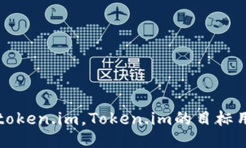 正
谁在使用token.im,Token.im的目标用户群分析