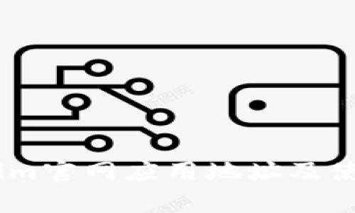 Token.im官网应用地址及使用指南