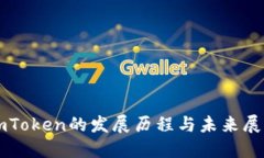 imToken的发展历程与未来展望