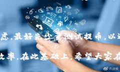 biao ti/biao ti区块链提币多久才能到账？详解时间