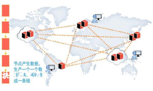 区块链技术在成品油行业的应用及最新消息解析