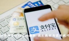 如何调用token.im授权：图文教程与实用技巧