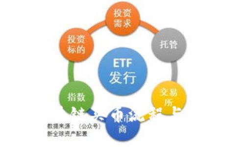 : 新手指南:区块链买币流程与第一次交易详解