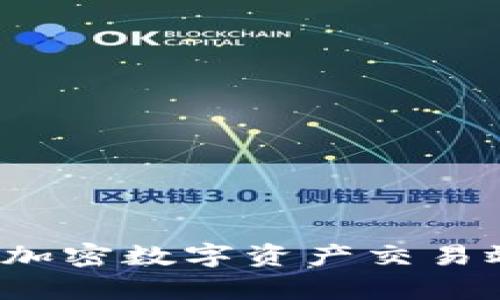 token.im:提升加密数字资产交易效率的快慢分析